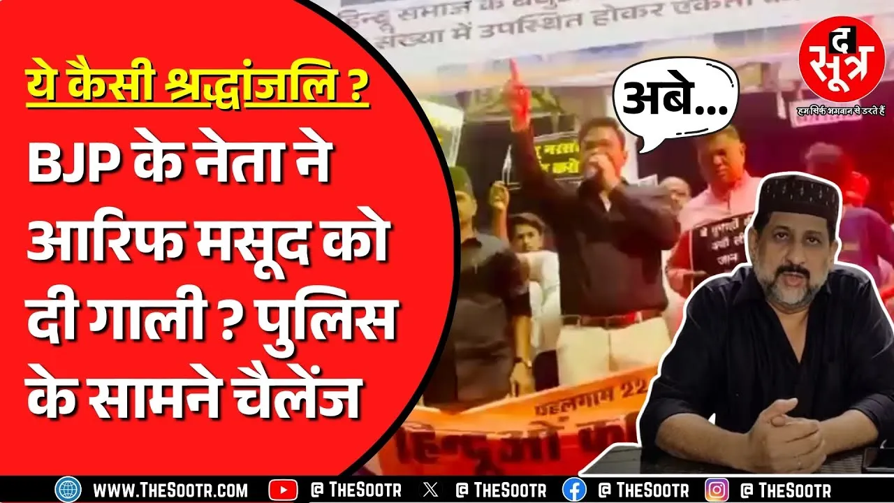 Bhopal में प्रदर्शन के दौरान BJP नेता का Congress विधायक पर विवादित कमेंट | पुलिस भी थी मौजूद