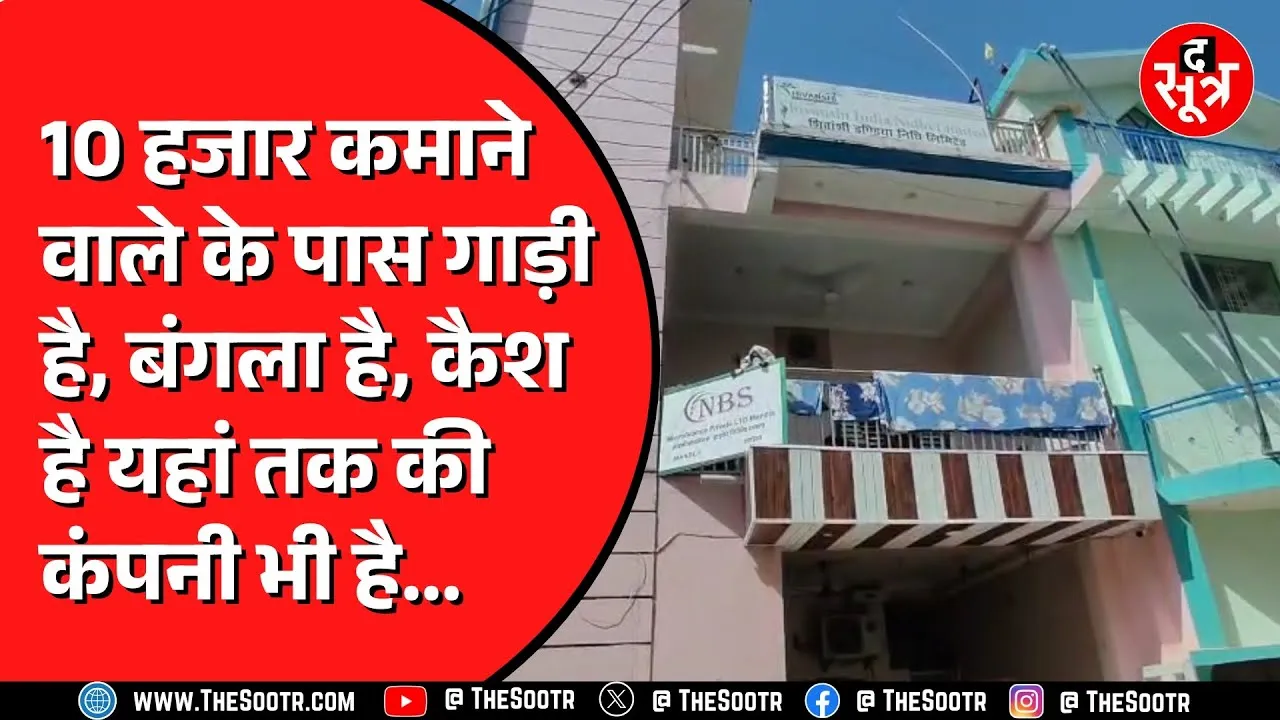 Mandla में करोड़पति निकला दैनिक वेतनभोगी | 45 लाख की कार से चलता है | EOW ने मारी रेड