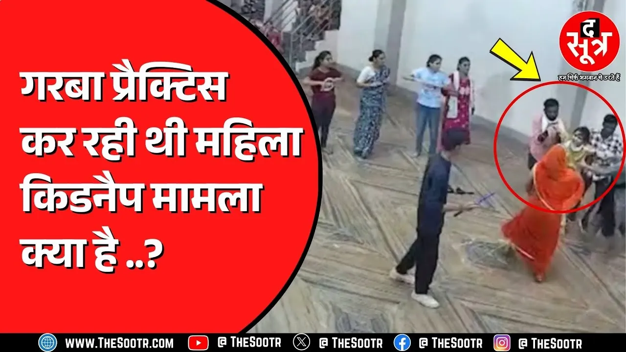Mandsaur में लड़की को घरवाले ले गए उठा कर | वीडियो वायरल
