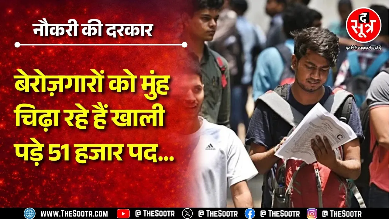 1 लाख से ज्यादा पदों पर भर्ती, फिर भी खाली पड़े हजारों पद ! शिक्षा विभाग का बुरा हाल ! Rajasthan