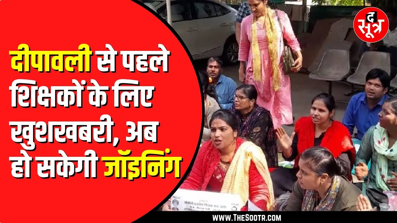 उच्च माध्यमिक शिक्षक वर्ग 1 को बड़ी राहत | High Court ने हटाई रोक