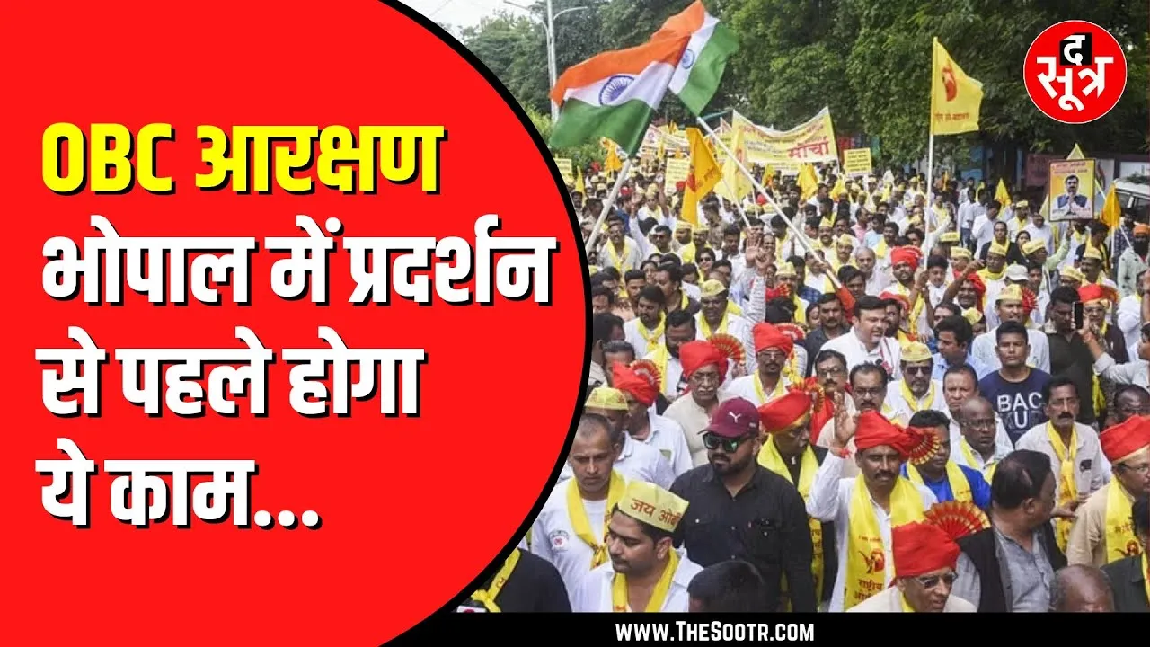 OBC Reservaation को लेकर 6 दिसंबर को सौंपा जाएगा जिलों में ज्ञापन | Bhopal कूच बाद में