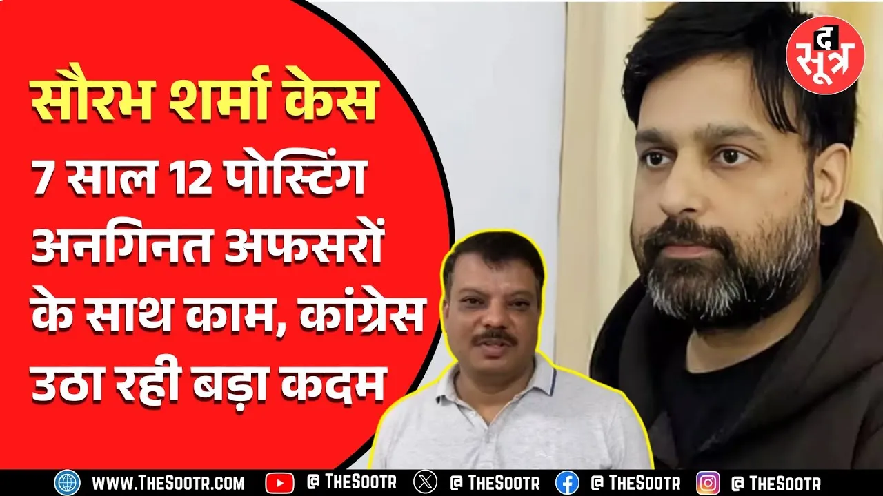 MP RTO Scam | सौरभ शर्मा केस के मुद्दे में नया अपडेट, बड़ा कदन उठाने जा रहा विपक्ष