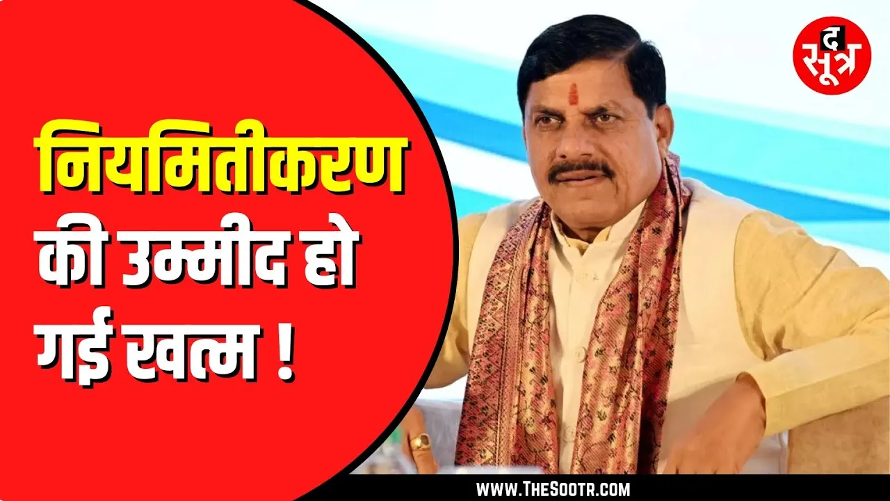 Madhya Pradesh सरकार ने लिया बड़ा फैसला | कर्मचारियों में नाराजगी