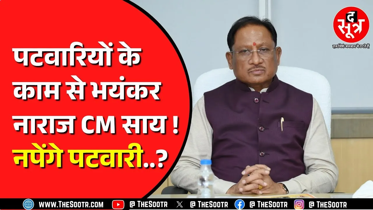 Chhattisgarh में पटवारियों को लापरवाही बरतना पड़ा भारी ! कलेक्टर ने थमा दिए नोटिस !