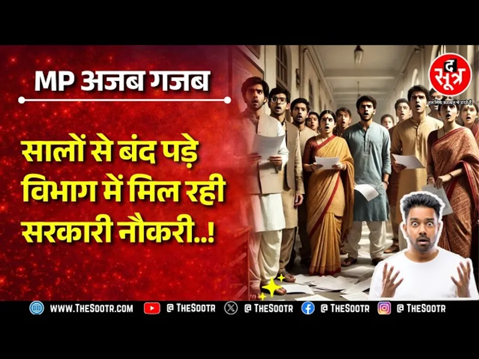 Gwalior की Jiwaji University की भर्ती को लेकर उठ रहे हैं सवाल लेकिन क्यों ?