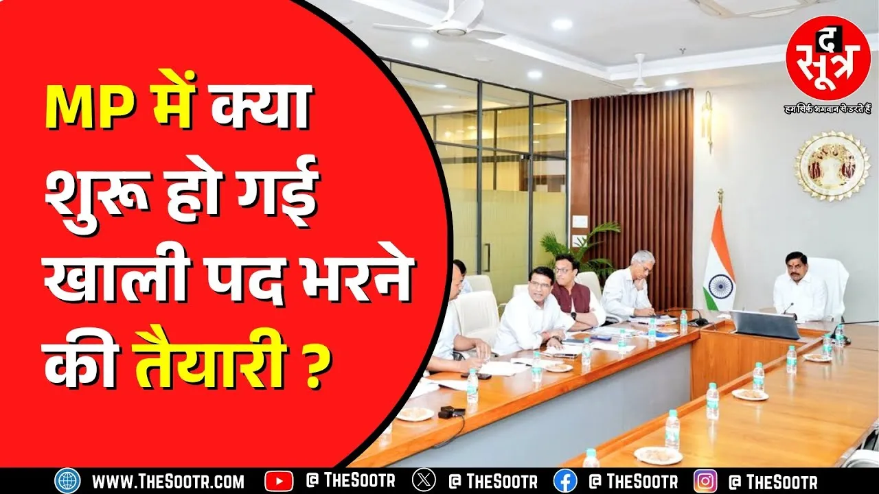 CM House में Mohan Yadav की अहम बैठक | सिर्फ बातें या कुछ होगा भी?