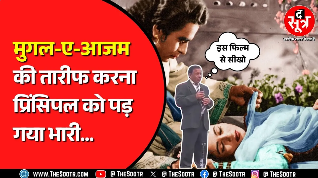 Vidisha गर्ल्स कॉलेज की पूर्व छात्रा प्रिंसिपल पर भड़की, पूछा कश्मीर फाइल नहीं देखी ? MP NEWS