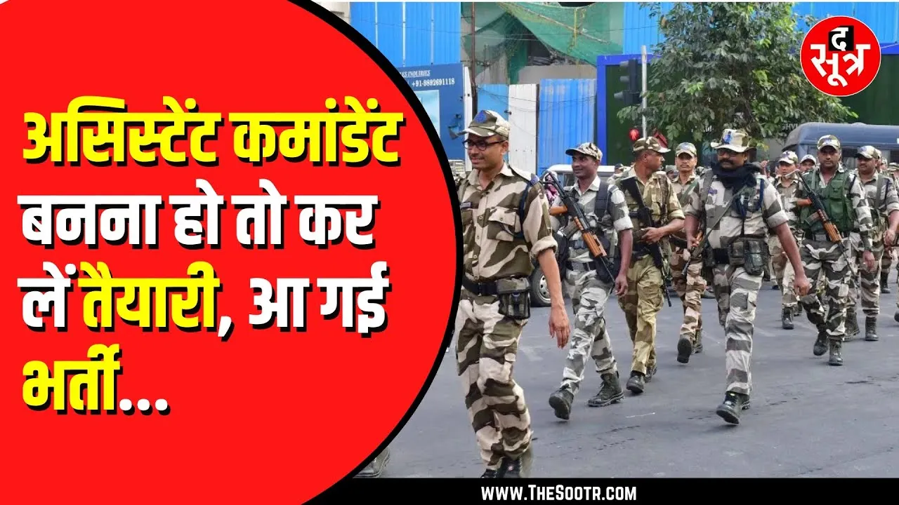 CISF में असिस्टेंट कमांडेंट बनने का मौका, UPSC ने शुरू किए आवेदन, जानें डीटेल्स