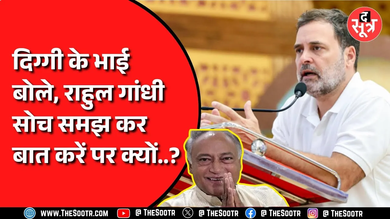 Digvijaya Singh के छोटे भाई का बड़ा बयान, पहलगाम आ*तंकी हमले के लिए कांग्रेस नेता को बताया जिम्मेदार