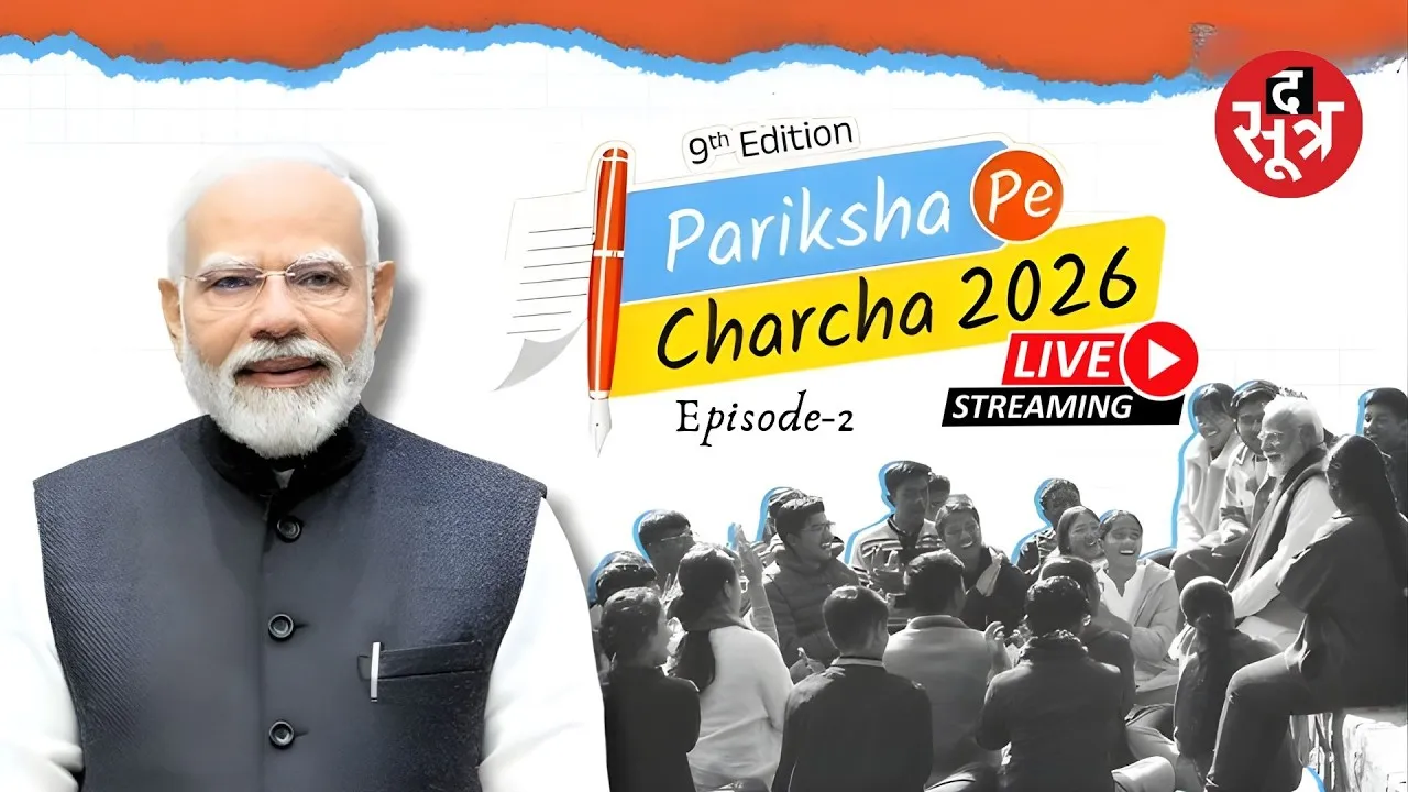🔴PM Modi Live | Pariksha Pe Charcha Live | Narendra Modi Speech Live | Episode-2 |