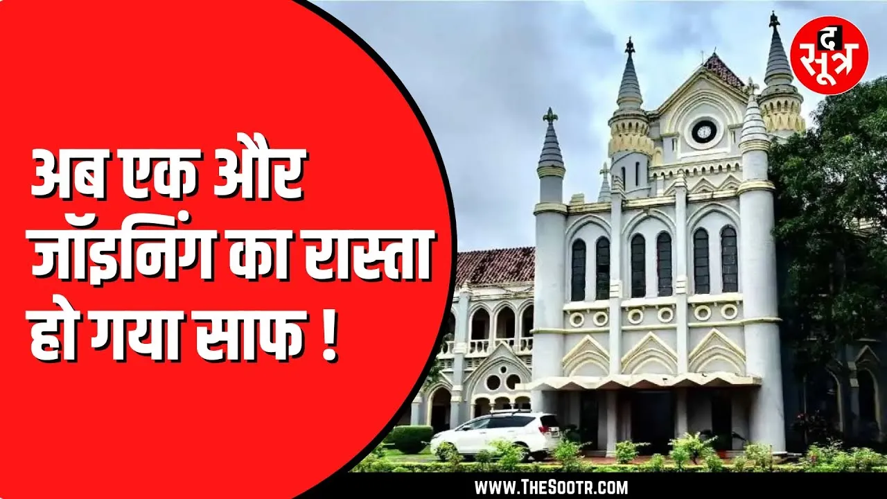 Jabalpur High Court से प्राथमिक शिक्षकों के लिए बड़ी खबर | अब हो सकेगी जॉइनिंग
