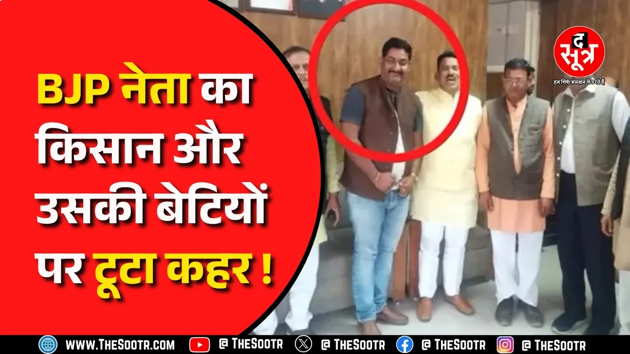 MP के गुना में दिल दहला देने वाला कांड! किसान की ह*त्या, बेटियों को भी पीटा; दहशत फैली!