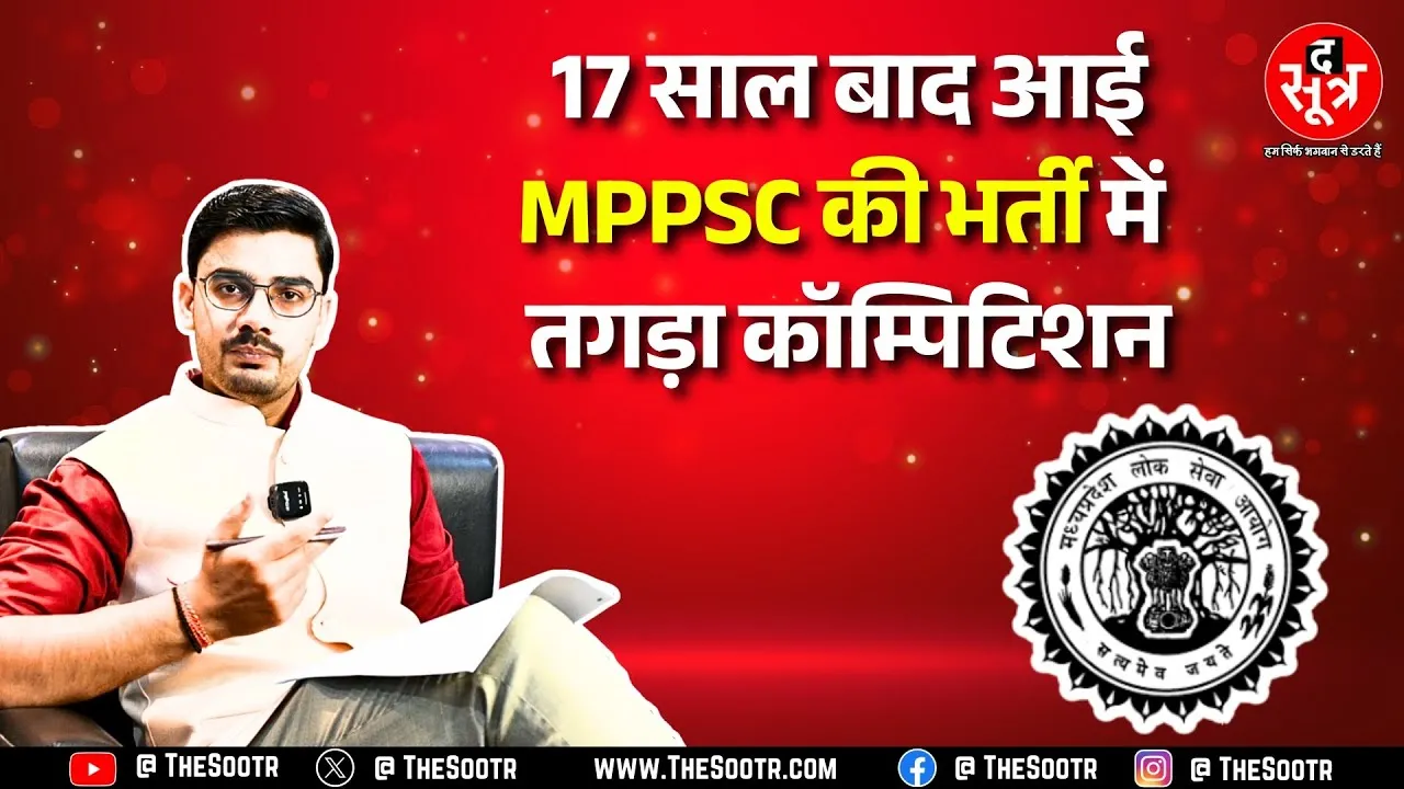 MPPSC की इस भर्ती में 1 पद पर 641 उम्मीदवार मैदान में, कांस्टेबल भर्ती का क्या हाल ?