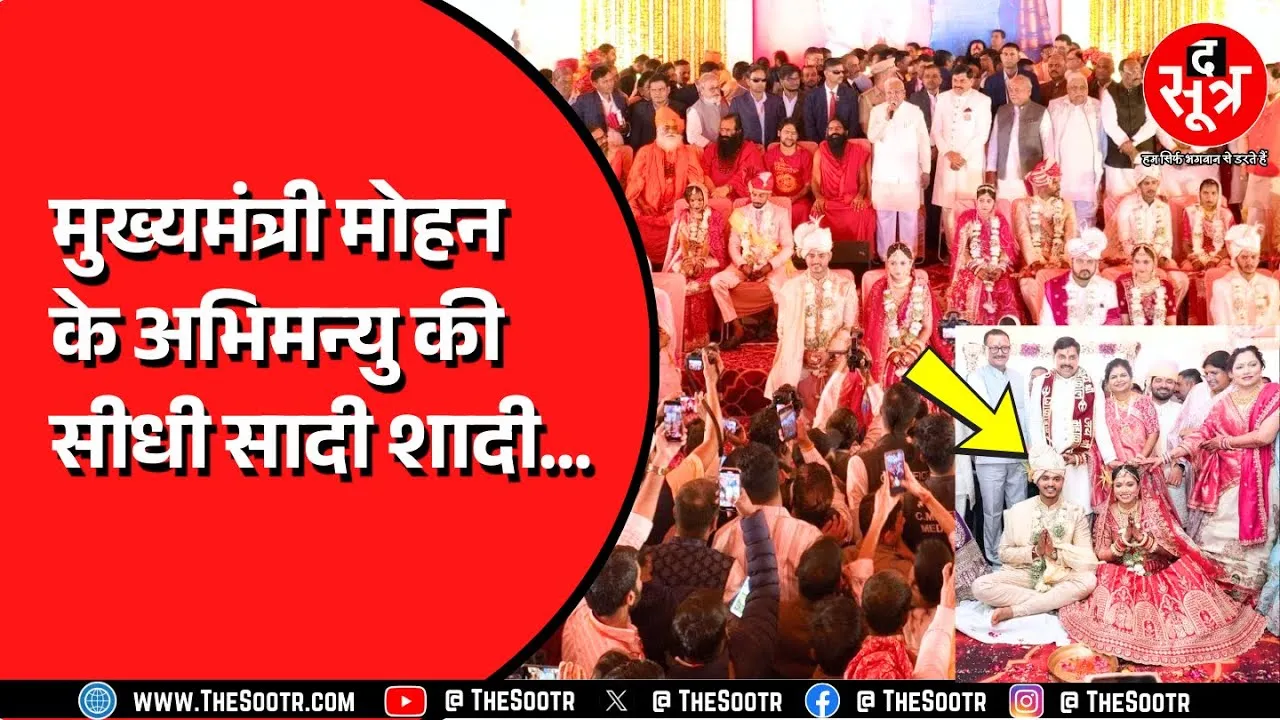 सीएम के बेटे की शादी बाबा रामदेव ने पढ़े मंत्र, विवाह समारोह में 22 जोड़े परिणय-सूत्र में बंधे