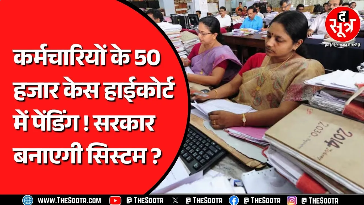 क्या हाईकोर्ट की सलाह मानेगी Madhya Pradesh सरकार ? 6 लाख कर्मचारियों को होगा फायदा !
