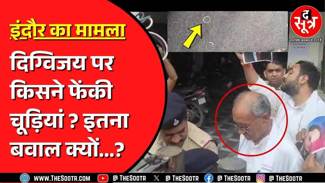 Indore में Digvijay Singh को बाजार जाने से रोका ! मुस्लिमों को बाजार से बाहर करने पर गरमाया माहौल !