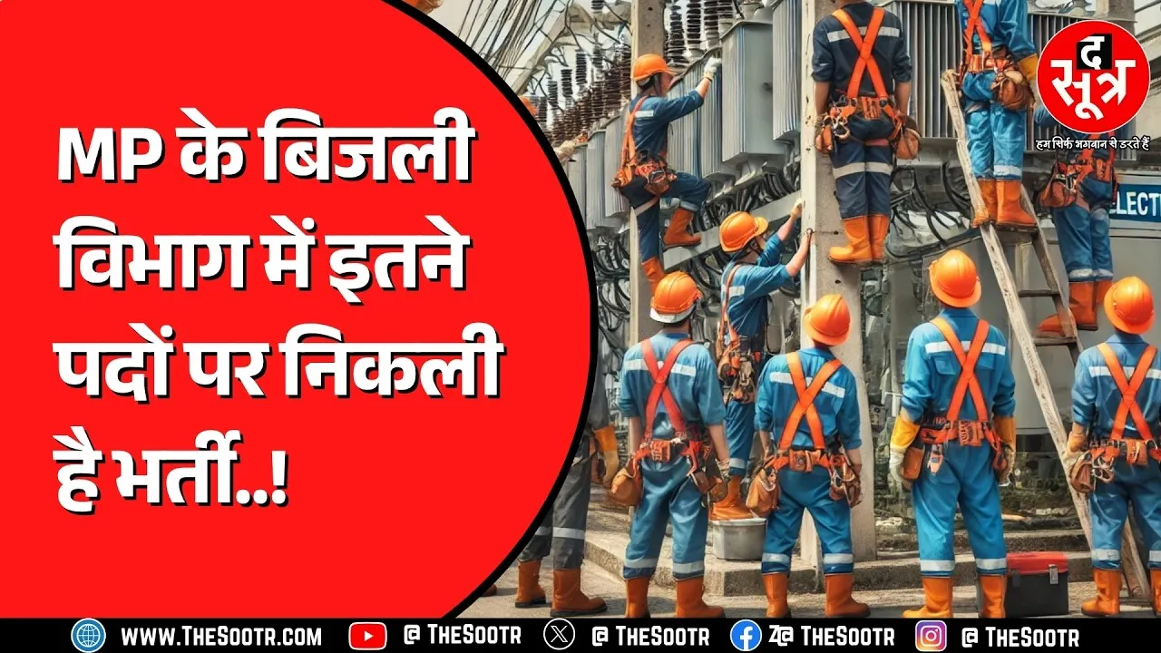 Govt Jobs | MPEB ने  निकाली बड़ी भर्ती, Apply Now