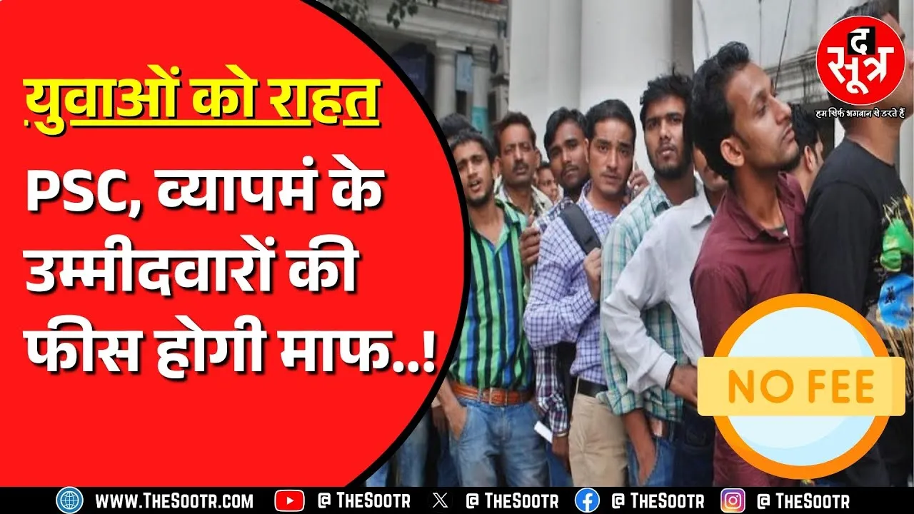 सरकार ने तय किया छात्रों की फीस होगी वापस | मकसद उनका प्रतिशत बढ़ाना | CG NEWS