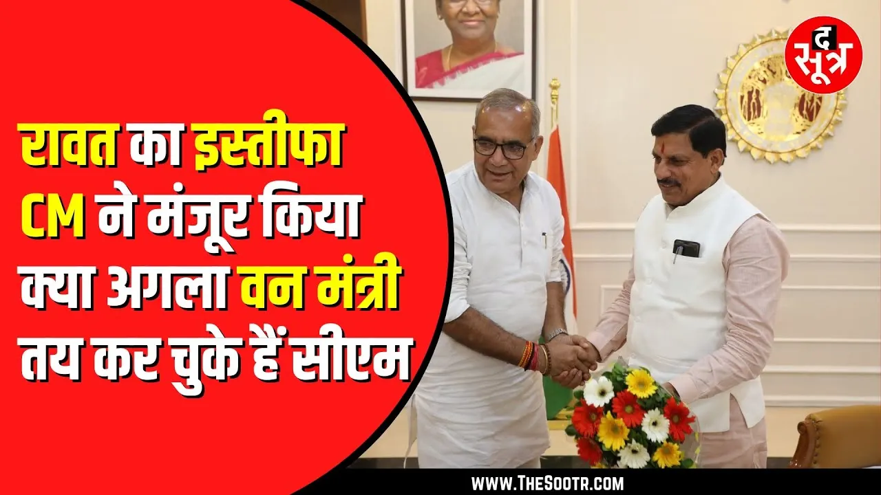चुनाव हारने के 11 दिन बाद Ramniwas Rawat ने मंत्री पद से दिया इस्तीफा | CM Mohan Yadav से की मुलाकात
