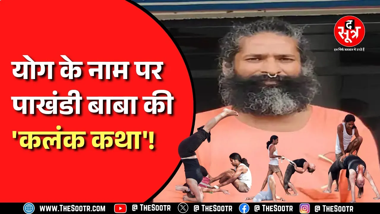 Chhattisgarh News । डोंगरगढ़ में ढोंगी बाबा तरुण अग्रवाल चला रहा था नशे और S*X का कारोबार।