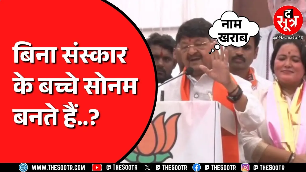Sonam Raghuvanshi के मामले पर Kailash Vijayvargiya का बयान | कहा- शर्म आती है