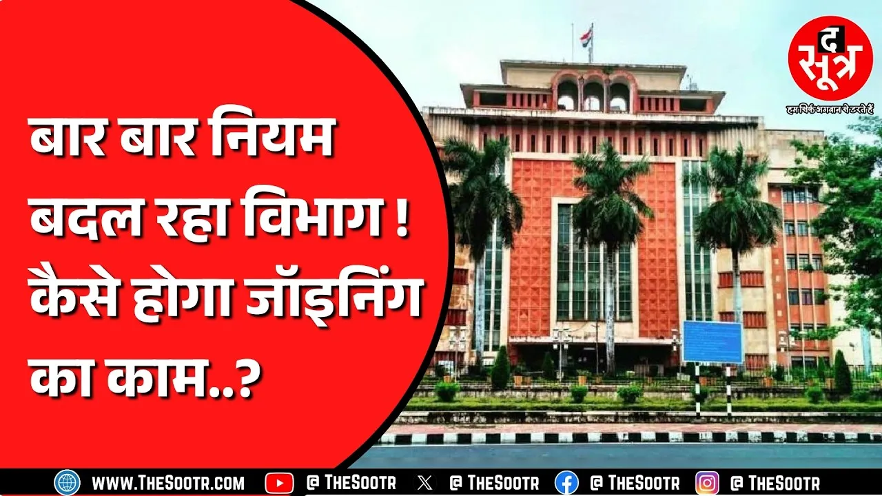 Madhya Pradesh में क्यों नहीं सुधरता सरकारी सिस्टम ? क्यों दोहराते हैं वही गलती ?