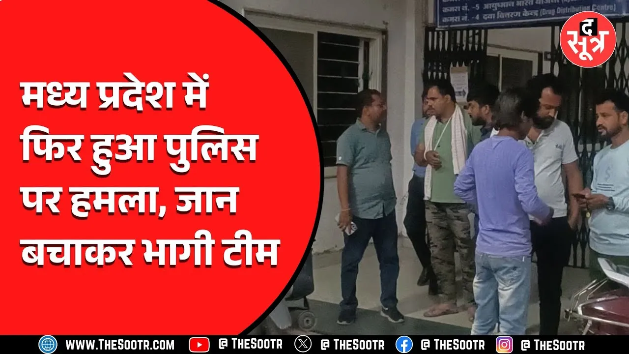 MP News | आखिर ये हो क्या रहा है, मदद करने वाली टीम पहंची दूसरे गांव, सागर में पिटती रही Police