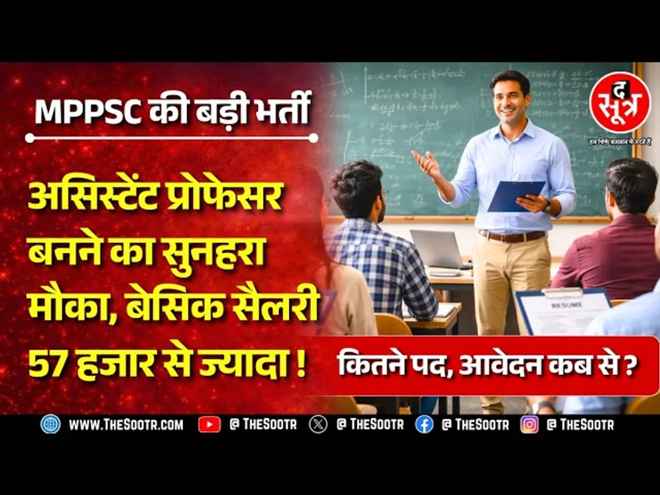 MP Government Job | एकसाथ सैकड़ों पदों पर सरकारी नौकरी का मौका, Apply Now...