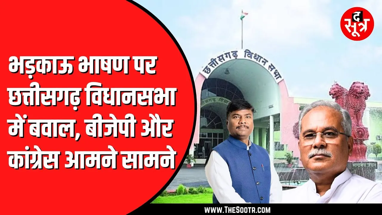CG NEWS |  उत्तरी जांगड़े के बयान पर हुआ बवाल | लगे जमकर नारे