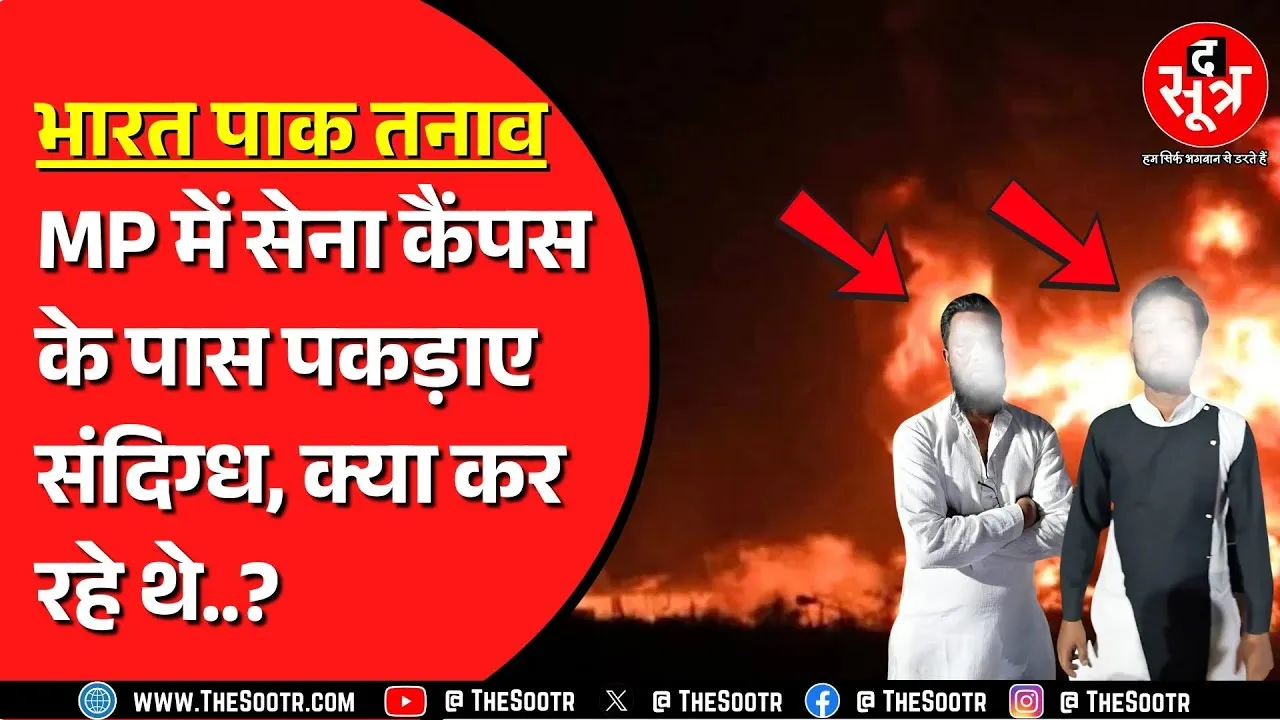 India Pakistan Tension | युद्ध संभावनाओं के बीच एमपी में बड़ी कार्रवाई...