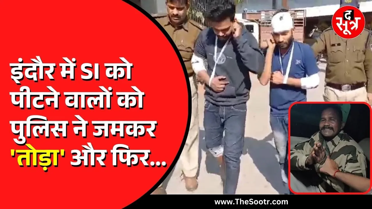 Indore Police ने सिखाया कानून का पाठ | माफी मांगते हुए सड़कों पर चले आरोपी