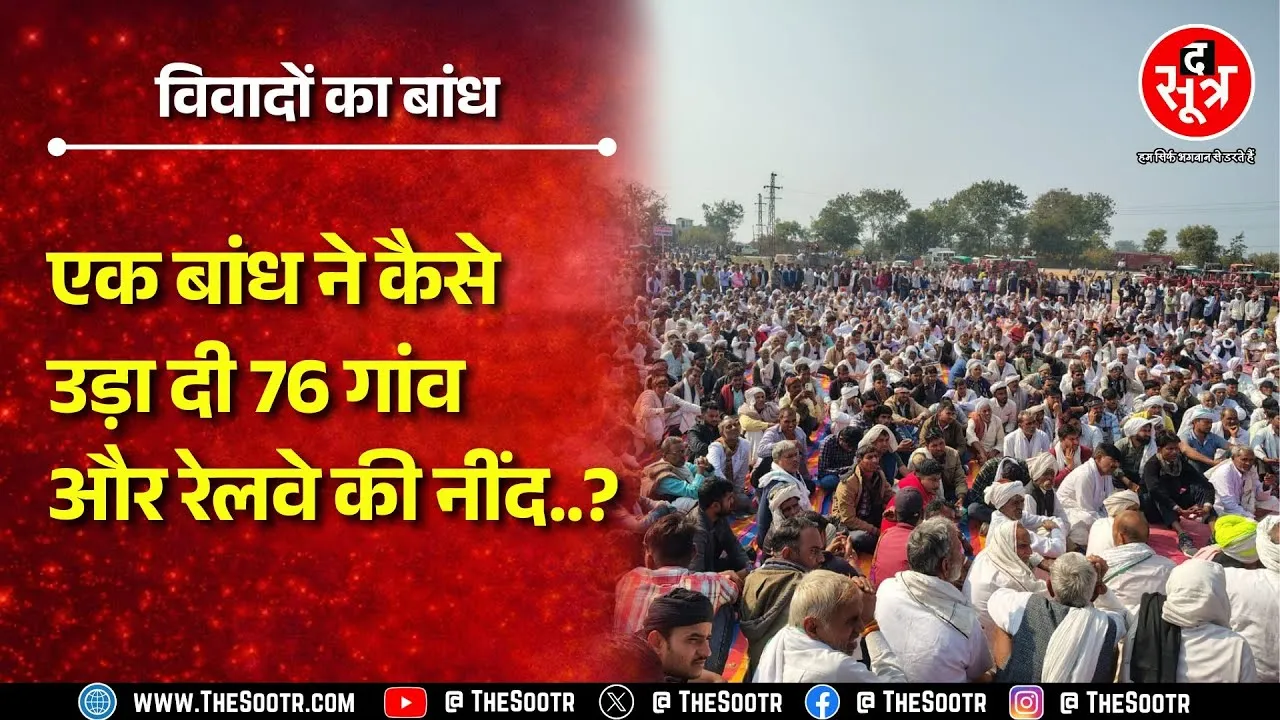 डूंगरी बांध से किसे और कितना खतरा ? क्या नहीं बनेगा बांध ? लेट क्यों जागा रेलवे ? Rajasthan News