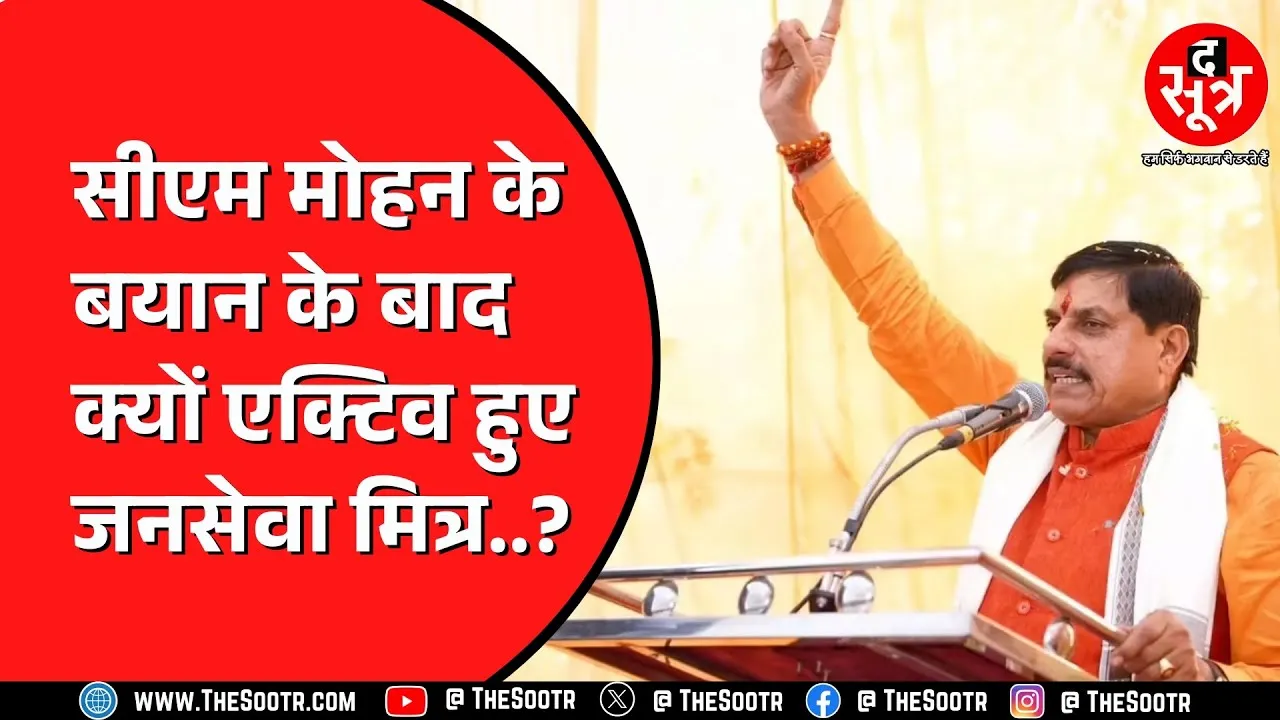 जनसेवा मित्रों ने चलाया #जनसेवा_मित्रो_को_बहाल_ करो कैंपेन | मंच से क्या बोले थे CM Mohan Yadav