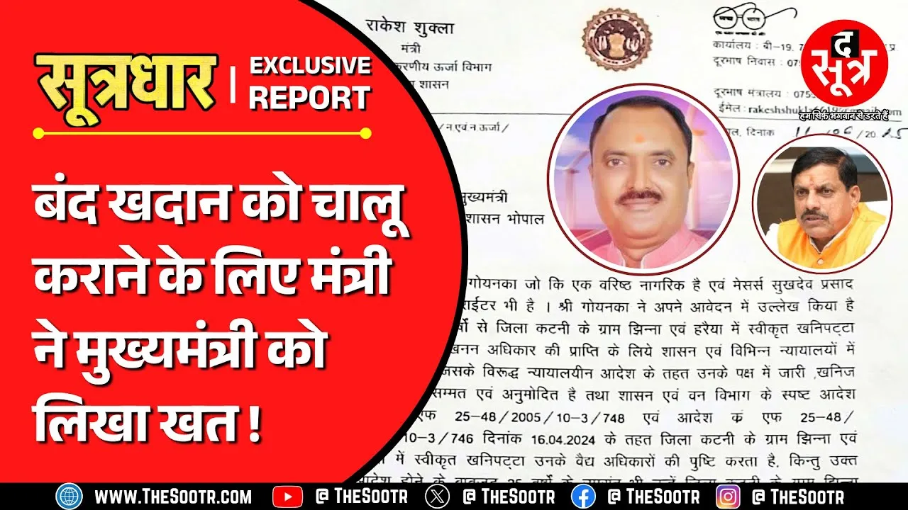 MP News | जिस मामले में गई थी वनमंत्री की कुर्सी, अब उसी में एक और मंत्री ने डाल दिया हाथ...