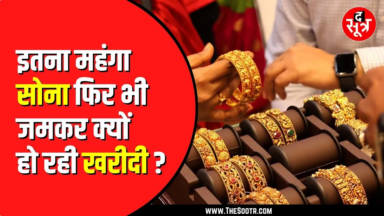 Dhanteras पर Indore के सराफा बाजार में बढ़ी सोने की डिमांड | कम वजन चर्चा में