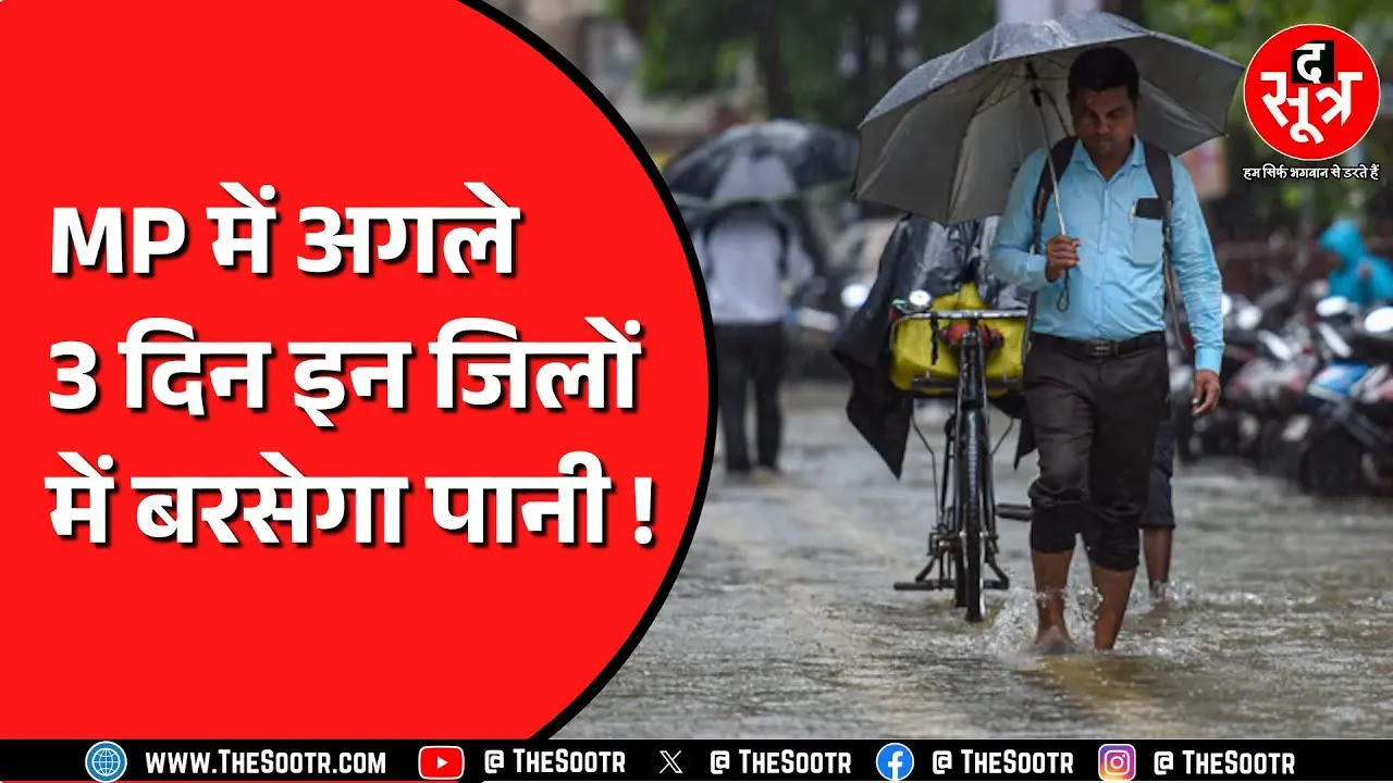 Madhya Pradesh Weather Info | साइक्लोनिक सर्कुलेशन बढ़ाएगा ठंड, रात में फिर लुढ़का पारा !