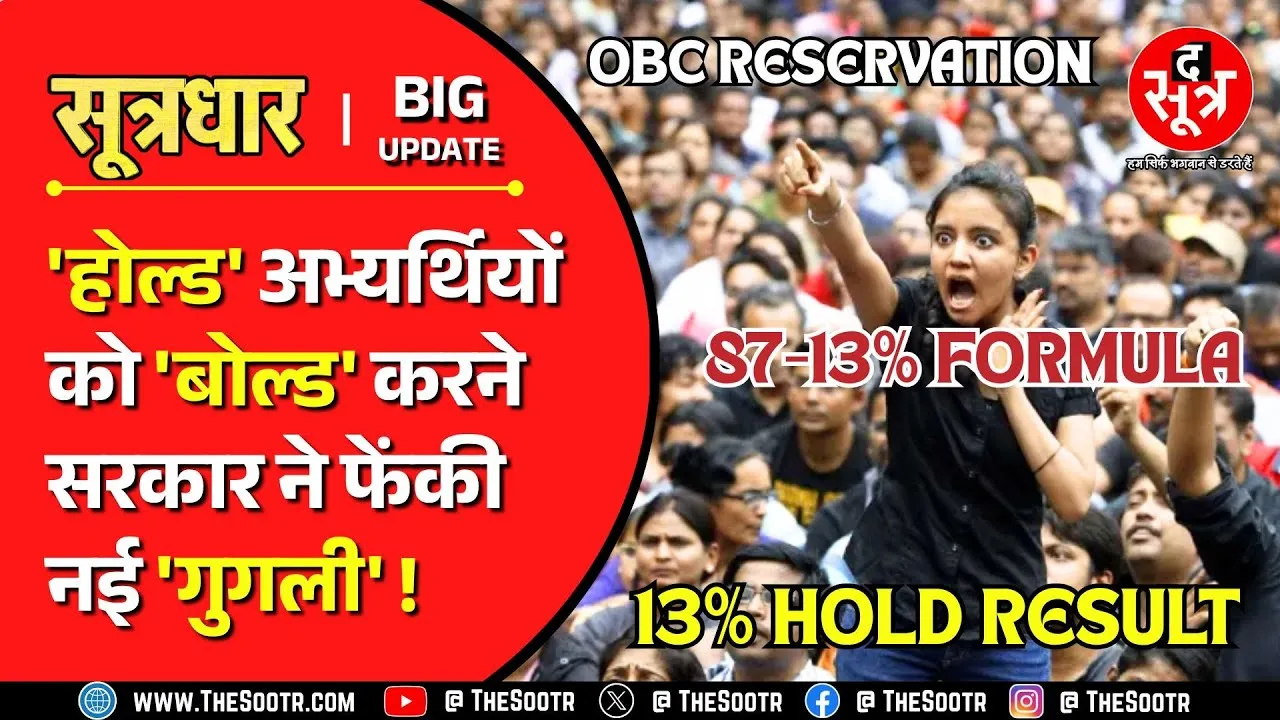 Dear Hold Candidates, अब हाई कोर्ट की किसी बेंच में नहीं होगी आपकी सुनवाई... जानिए क्यों ?