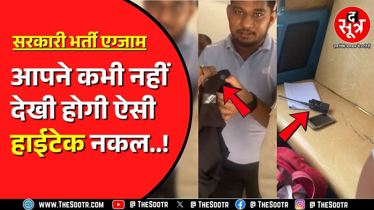 Chhattisgarh Vyapam की PWD सब इंजीनियर परीक्षा में नकल का मामला | दो लड़कियां गिरफ्तार