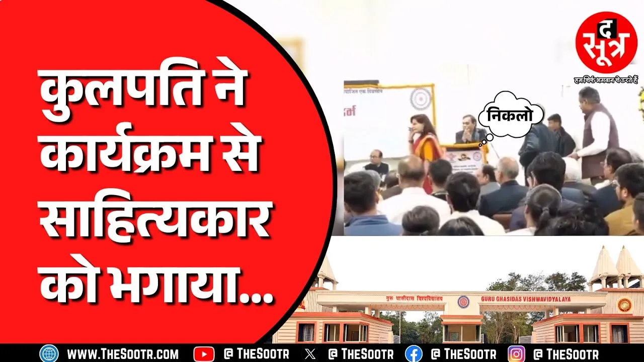 गुरु घासीदास यूनिवर्सिटी के कुलपति साहित्यकार से करने लगे बहस, क्या है मामला ? CG NEWS