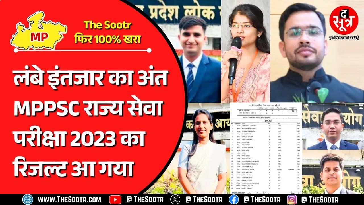 MPPSC राज्य सेवा परीक्षा 2023 | Final Result Out | The Sootr फिर सटीक | See Toppers List