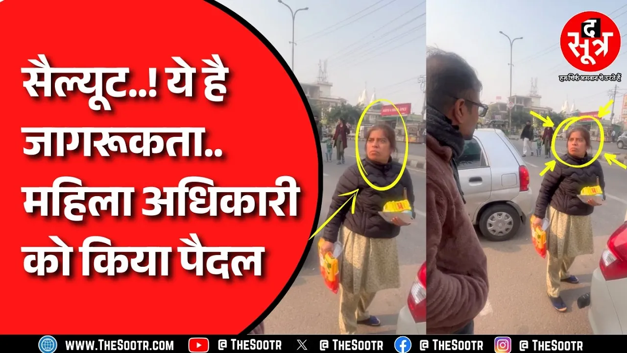 नगर निगम की अधिकारी शॉपिंग के लिए कर रही थीं सरकारी गाड़ी का इस्तेमाल, पकड़ाईं तो पैदल ही भागीं