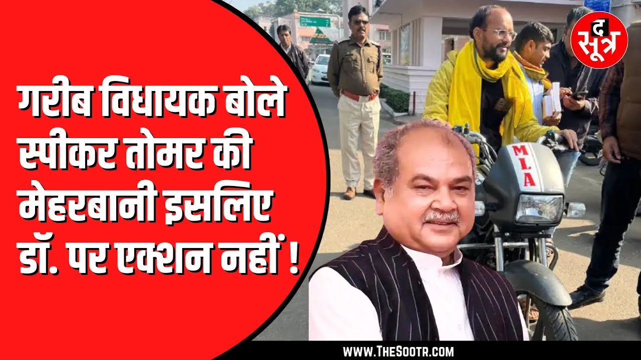 🔴LIVE | Kamleshwar Dodiyar का Narendra Singh Tomar को पत्र | पूछा आपका रिश्ता क्या ?
