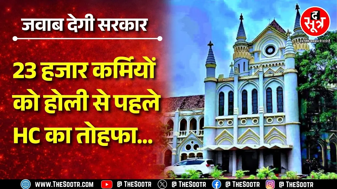 Jabalpur Highcourt पहुंचा इन कर्मचारियों की सेवा शर्तों में बदलाव का मामला | MP NEWS