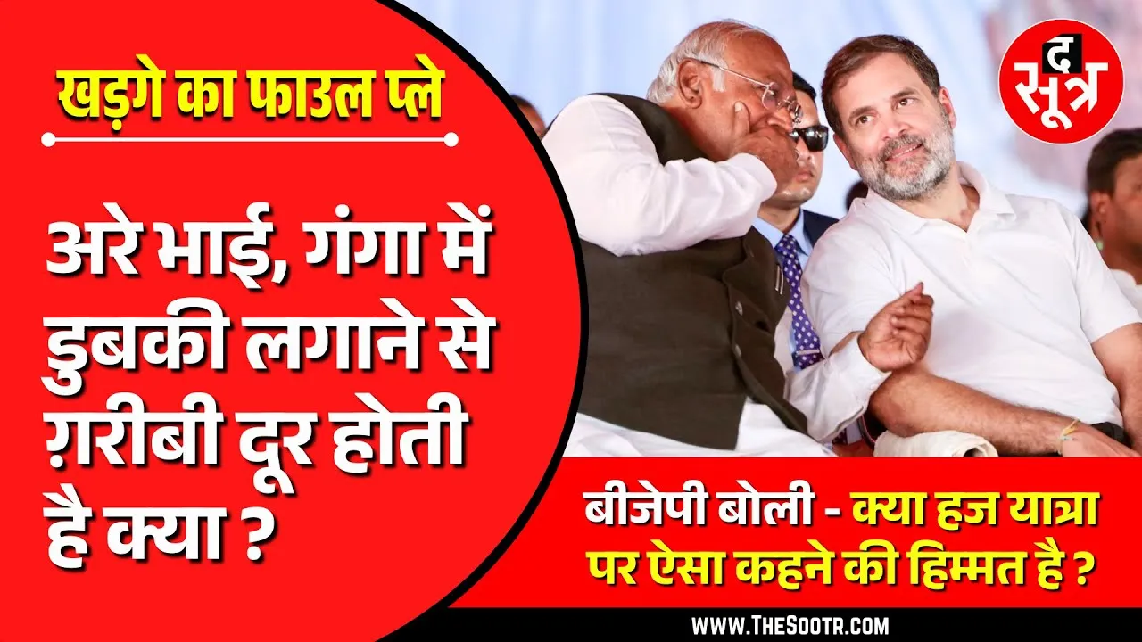 MP NEWS | Madhya Pradesh के महू में मल्लिकार्जुन खड़गे कर गए फाउल प्ले !