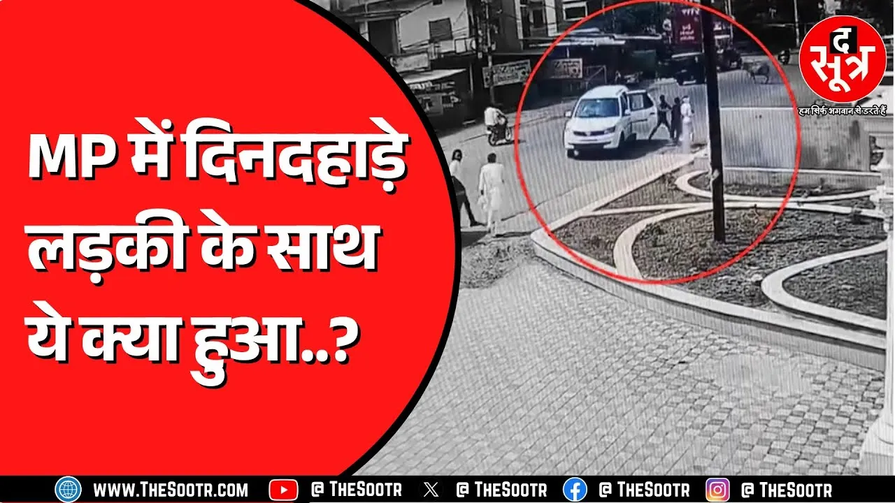 दतिया से भागकर Harda आई थी लड़की | भीम आर्मी का नेता भी था मौके पर मौजूद ! MP NEWS