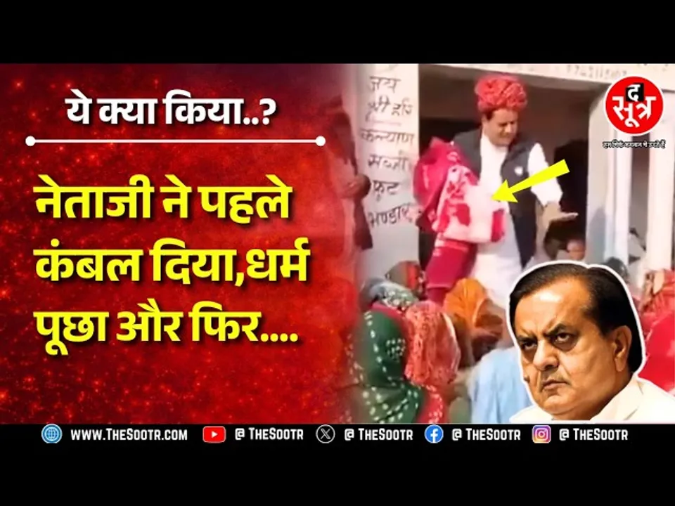 Modi को गलत कहने वालों को कंबल नहीं देंगे BJP के नेता ? वीडियो वायरल हुआ तो दी सफाई | Rajasthan