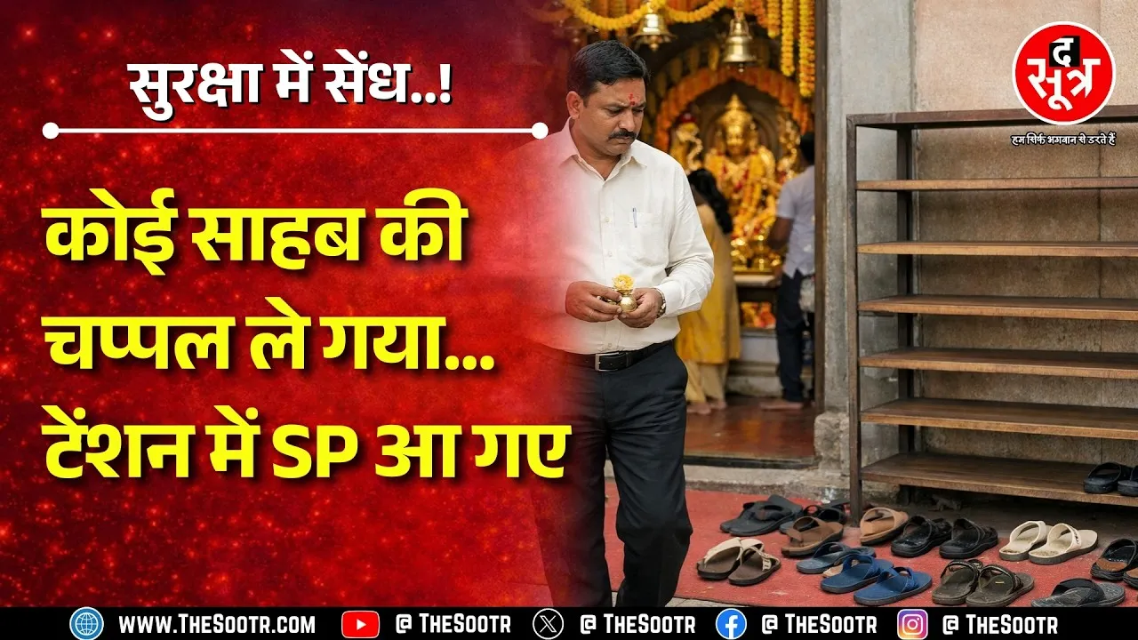 चप्पल चोरी होने की घटना को छोटा नहीं मानते नायब तहसीलदार ! क्या है पूरा मामला ? MP NEWS