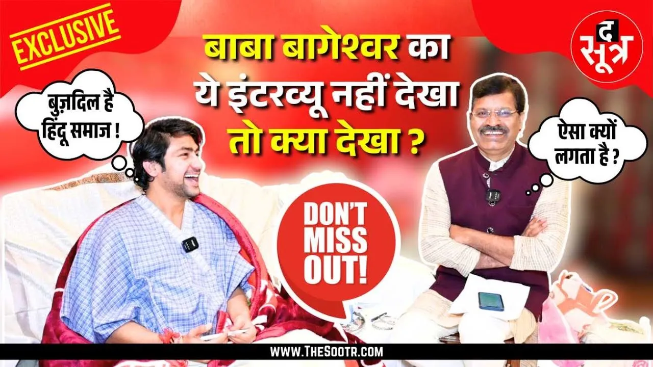 Bageshwar Dham के आचार्य Dhirendra Shastri ने राजनीति में आने पर क्या कहा, बताया पार्टी का नाम !