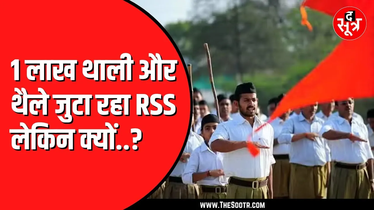CG NEWS | RSS चला रहा है एक अभियान | क्यों खास है ये अभियान देखिए वीडियो